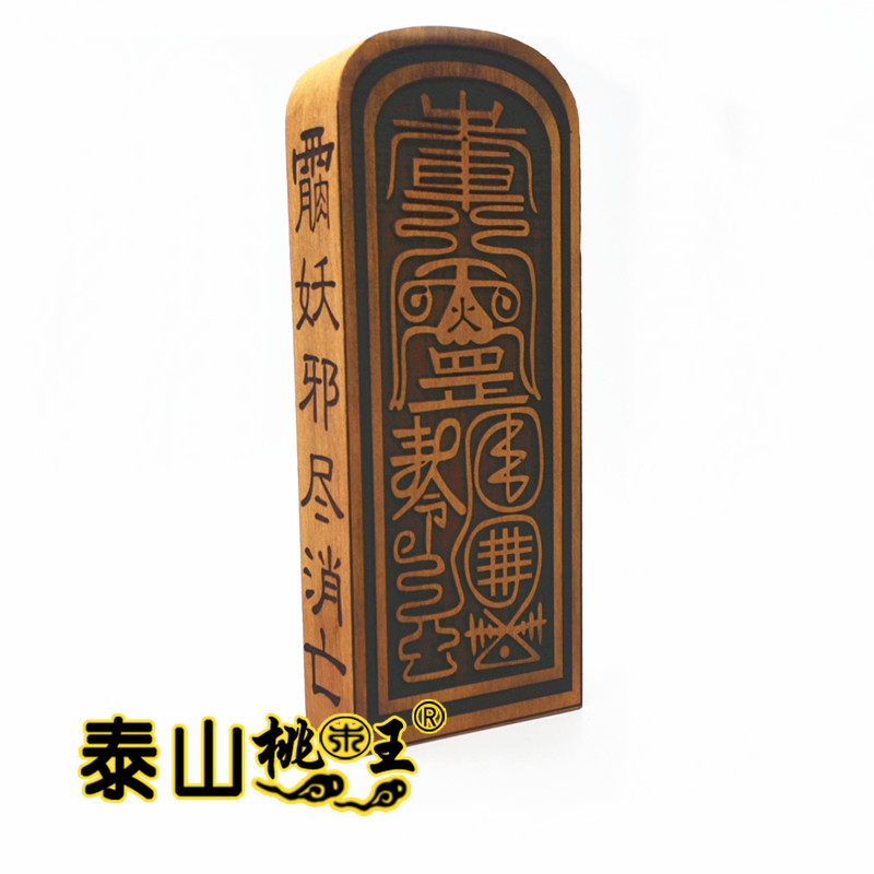 老枣木令牌元始天尊令玄天上帝真武大帝祖师