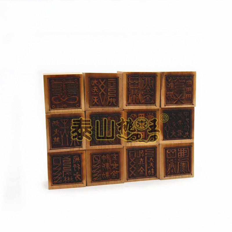 桃木十二溪女印枣木 单面印 六面印