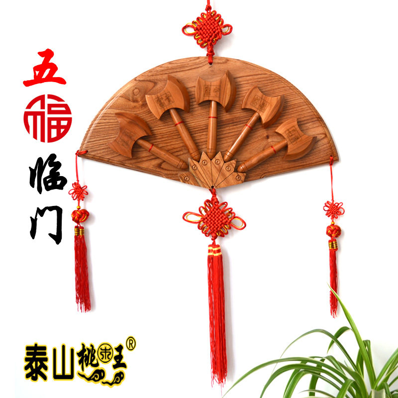 桃木王桃木五福临门桃木斧桃木挂件客厅挂件搬家开业玄关壁挂