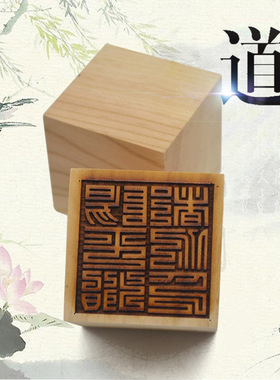 桃木无漆 阳平治都功印张天师印