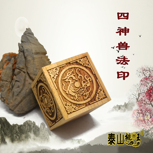 四灵印四圣印四兽印青龙白虎朱雀玄武印 桃木四面印四兽