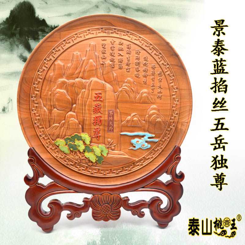 桃木看盘景泰蓝掐丝五岳独尊摆件 家居装饰