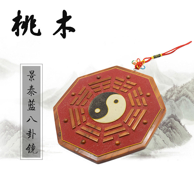 桃木景泰蓝 八卦 挂件