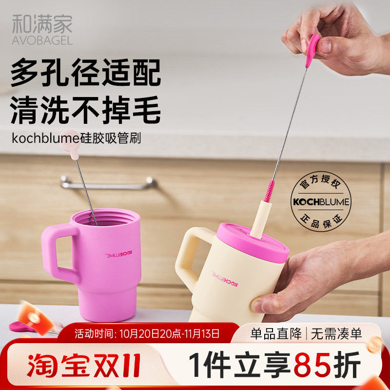 德国kochblume硅胶吸管刷杯子奶瓶管子适用长柄清洁刷子小缝隙刷