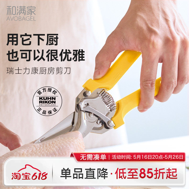 瑞士力康厨房剪刀家用强力剪鸡骨熟食省力设计多功能【正品授权】
