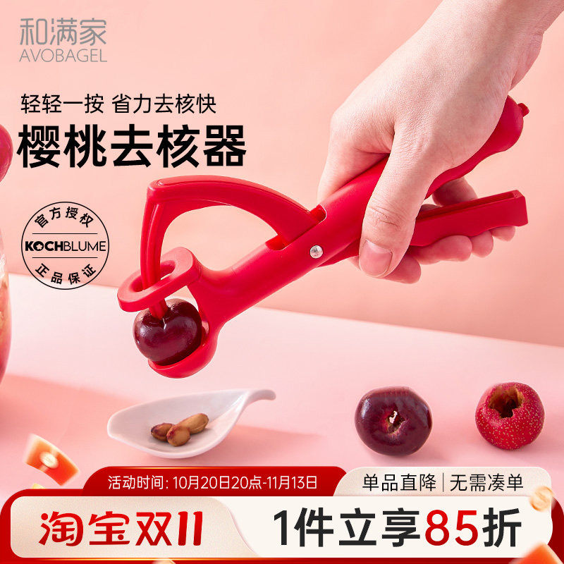 德国Kochblume樱桃手动去核器车厘子取果核厨房家用快速取芯器