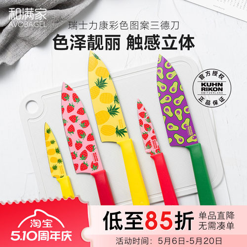 瑞士力康大小水果刀带图案