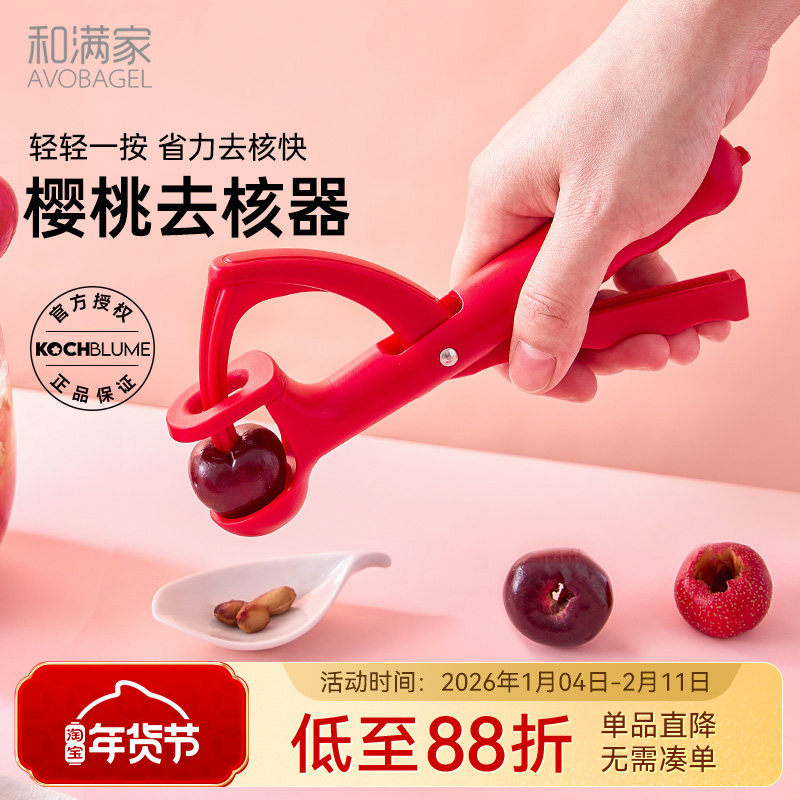 德国Kochblume樱桃手动去核器车厘子取果核厨房家用快速取芯器