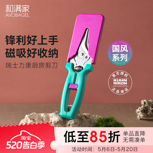 瑞士力康磁吸厨房剪刀家用锋利鸡骨剪食物剪刀蛇年款国风系列
