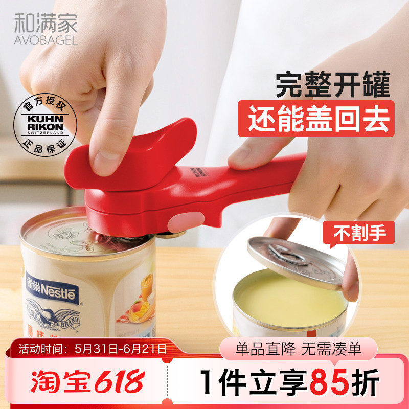 瑞士力康开罐器多功能旋盖器防滑拧盖器开瓶器厨房神器罐头起子