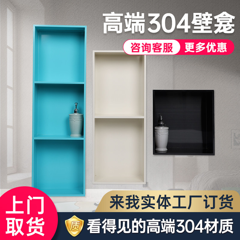 不锈钢壁龛卫浴柜金属柜置物架图片