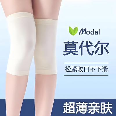 莫代尔护膝盖老寒腿保暖男女士关节夏季超薄无痕空调房防寒护套