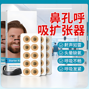 防止打呼噜止鼾鼻夹鼻孔扩张器磁吸鼻贴男女士止鼾鼻孔通气专用贴