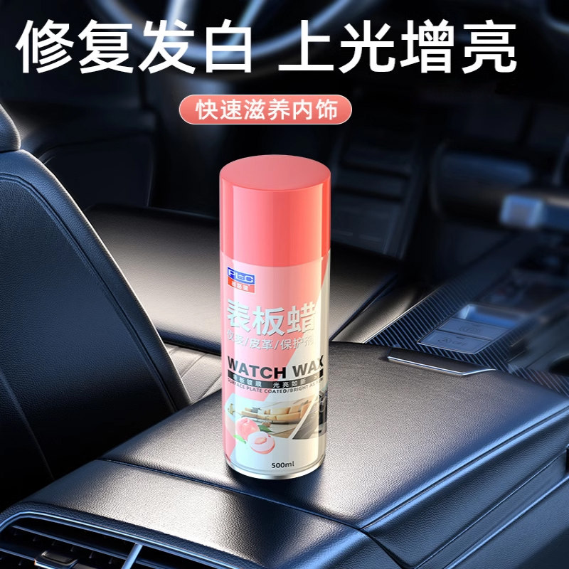 表板蜡汽车用内饰镀膜塑料件真皮翻新剂打蜡上光保养专用仪表盘台