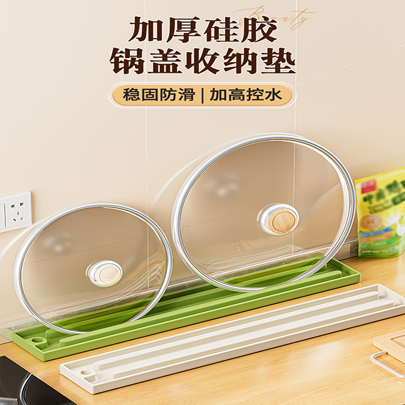 窄缝锅盖收纳垫台面砧板切菜板置物架吸盘厨房专用硅胶锅盖放置器