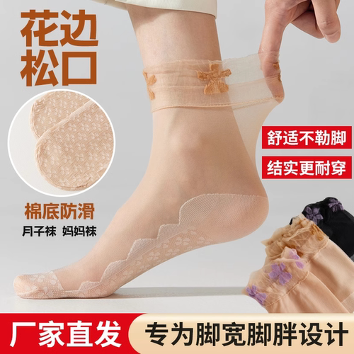 【花边松口袜】棉底防滑中筒丝袜月子袜夏季薄款袜防勾丝不勒腿