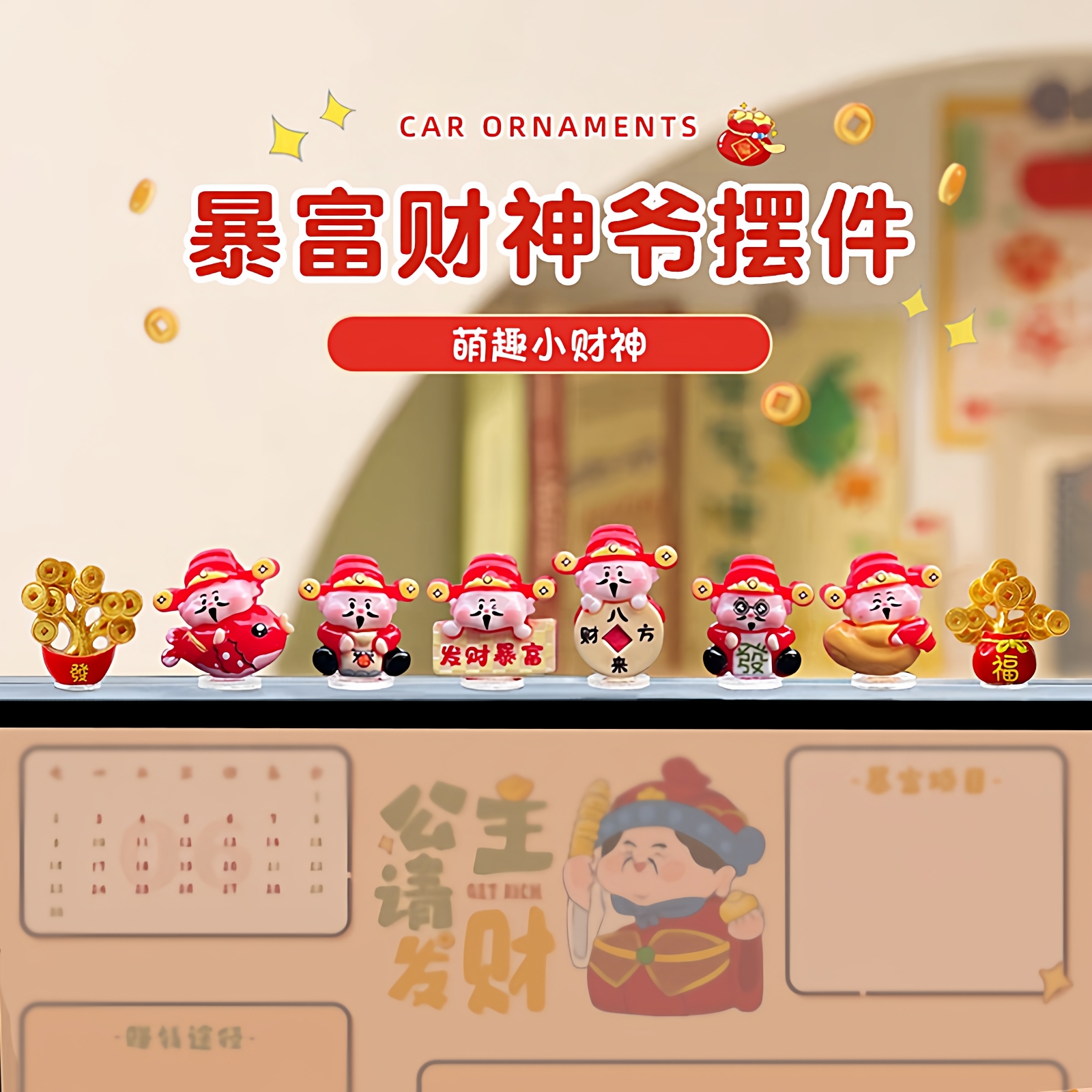 财神桌面小饰工位电视机装饰配件