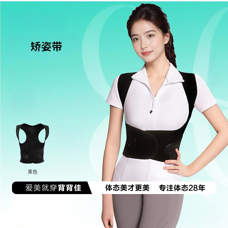 矫姿带儿童学生青少年成人男女士都可通用