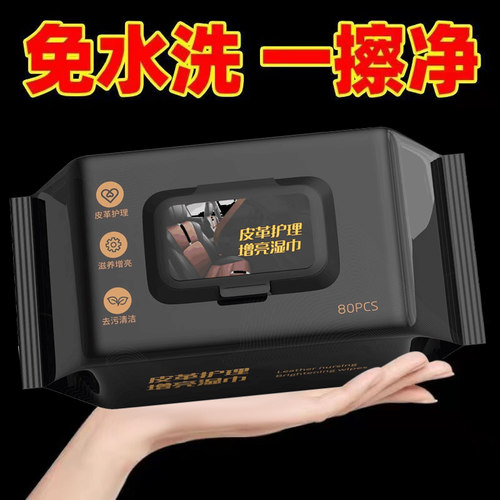汽车内饰清洁湿巾擦车内顶棚皮革护理巾镀膜强力快速去污免洗神器
