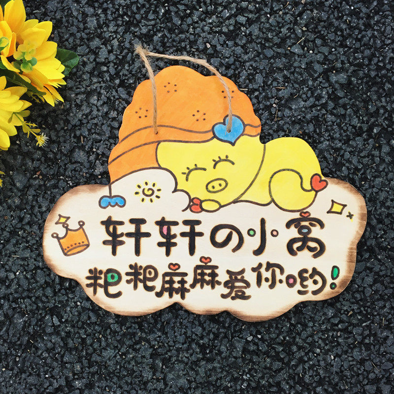 儿童房励志门牌定制女生男孩公主房间装饰请勿打扰门挂牌可爱创意在类目 家居饰品, 装饰挂牌中 - 来自Buy2taobao.com提供专业的淘宝代购服务