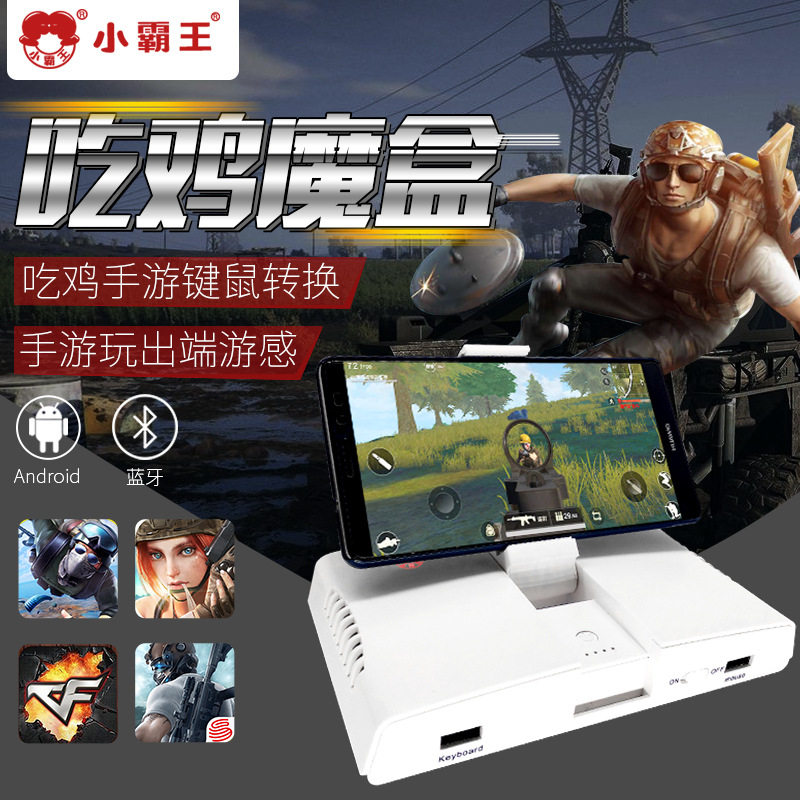 小霸王枪神王座吃鸡魔盒绝地求生刺激战场支持键鼠转换器王者荣耀