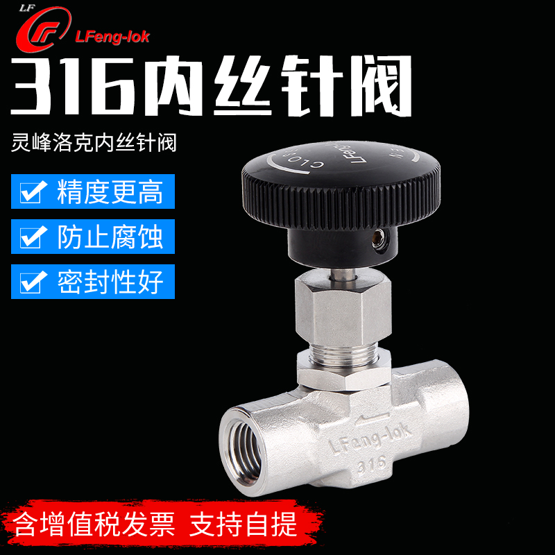 内丝针阀高压不锈钢卡套调节阀
