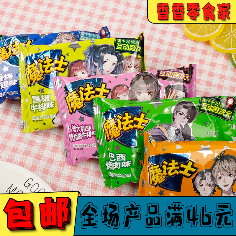 魔法干脆26克干即食方便面怀旧