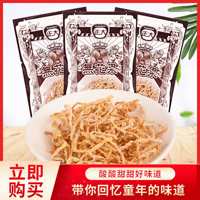 怀旧零食正大无花果整袋20包8090后怀旧零食萝卜丝童年记忆的小吃