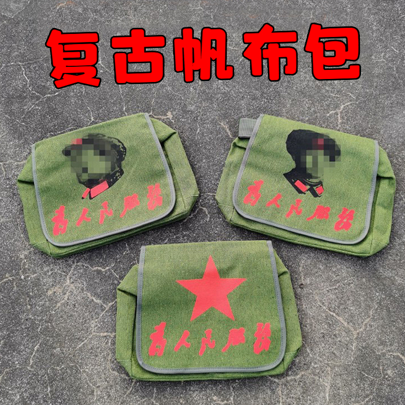 帆布包 35*26*8cm复古包单肩包五角星包老式挎包绿书包怀旧雷锋包