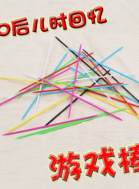 游戏棒创意玩具小时候的回忆