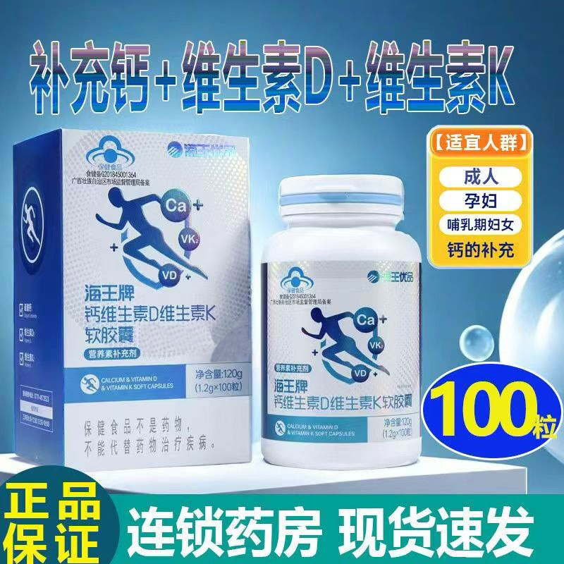 海王优品钙片孕妇液体钙添加d3k2