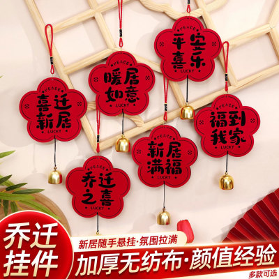 禧捷彩乔迁之铜铃挂饰