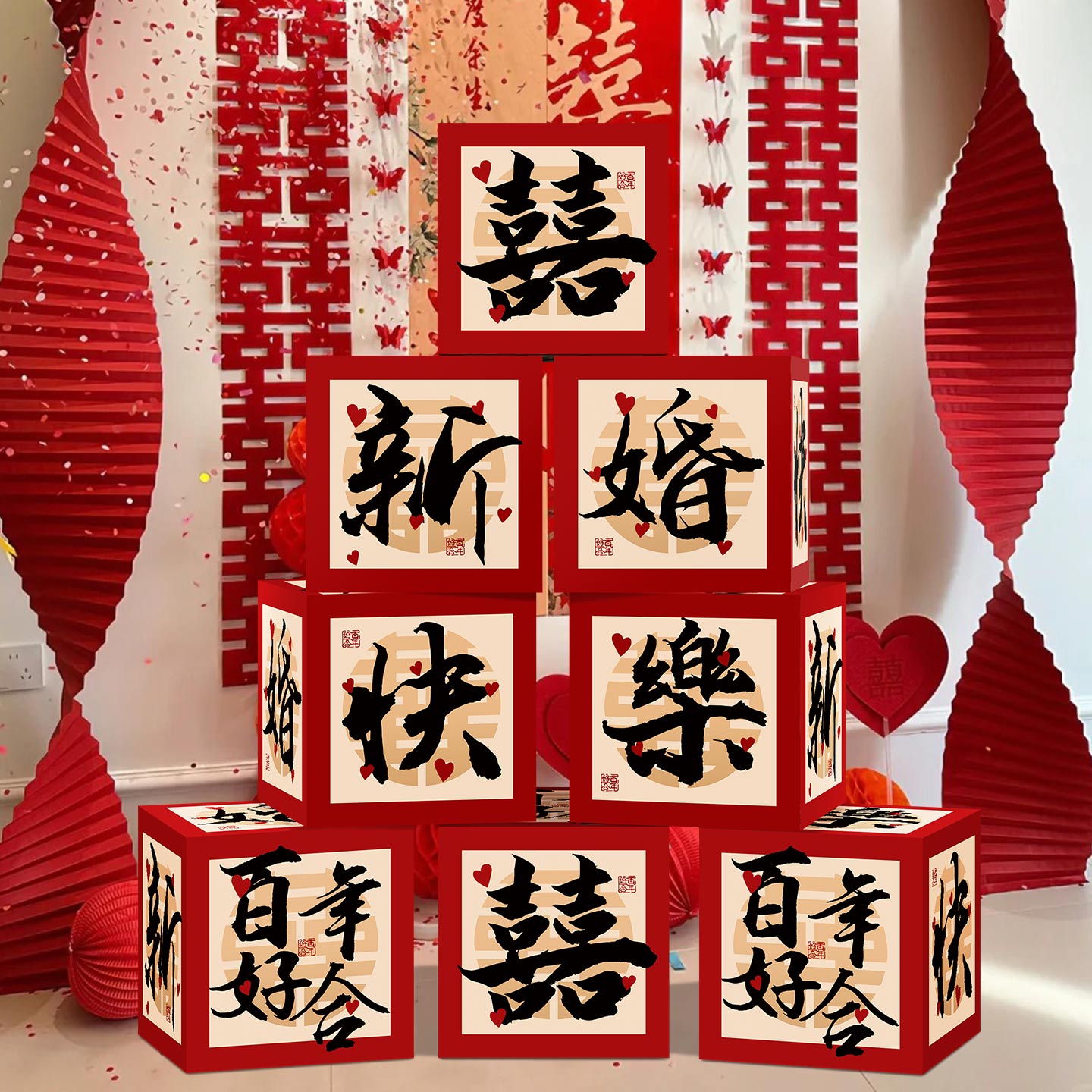 结婚立体喜字盒子婚房落地摆件女方拍照堆堆盒子婚礼布置地堆盒