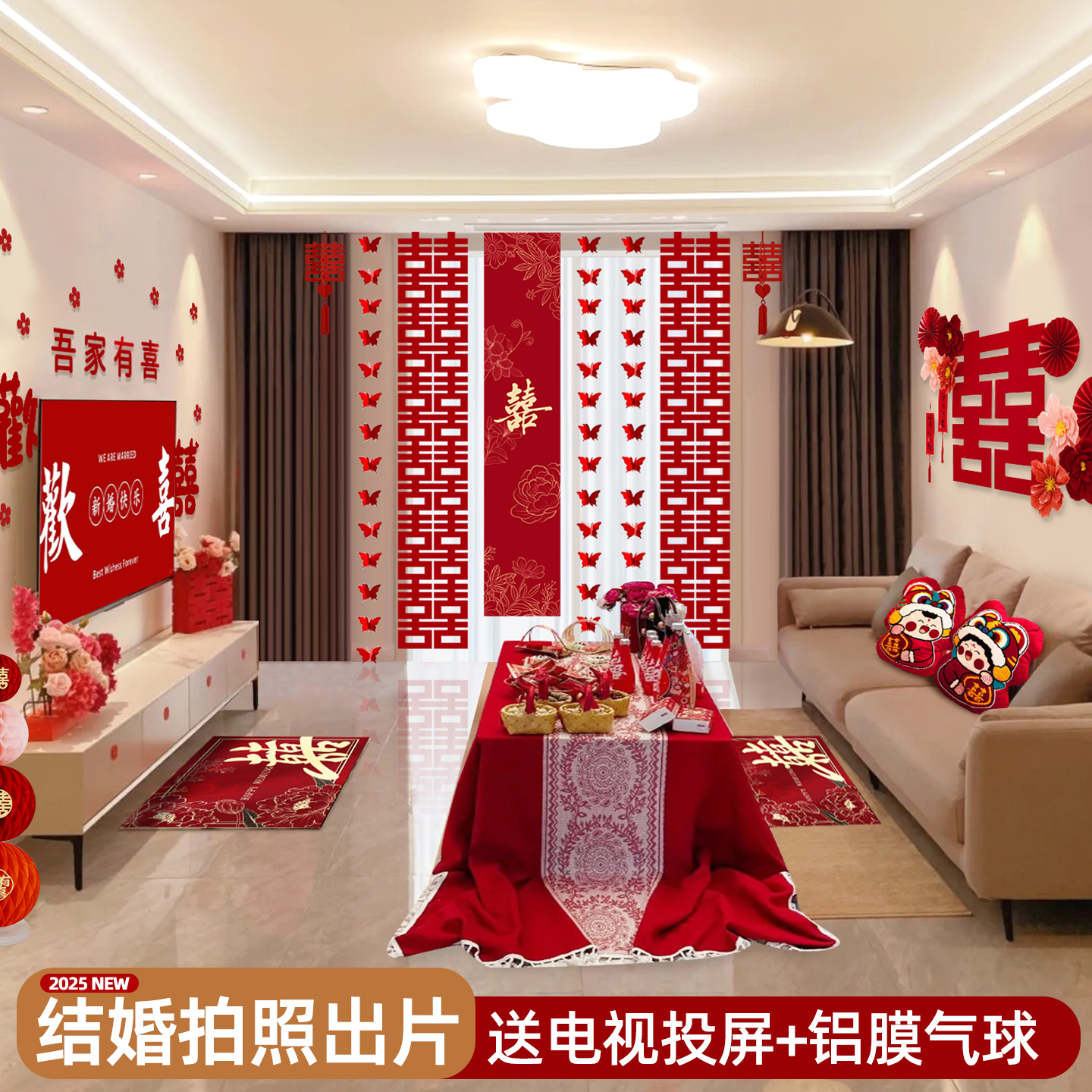 结婚布置婚房装饰套装全套男女方