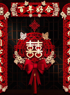 结婚对联男方大门装饰喜联新婚女方出嫁大门口套装婚房布置婚礼