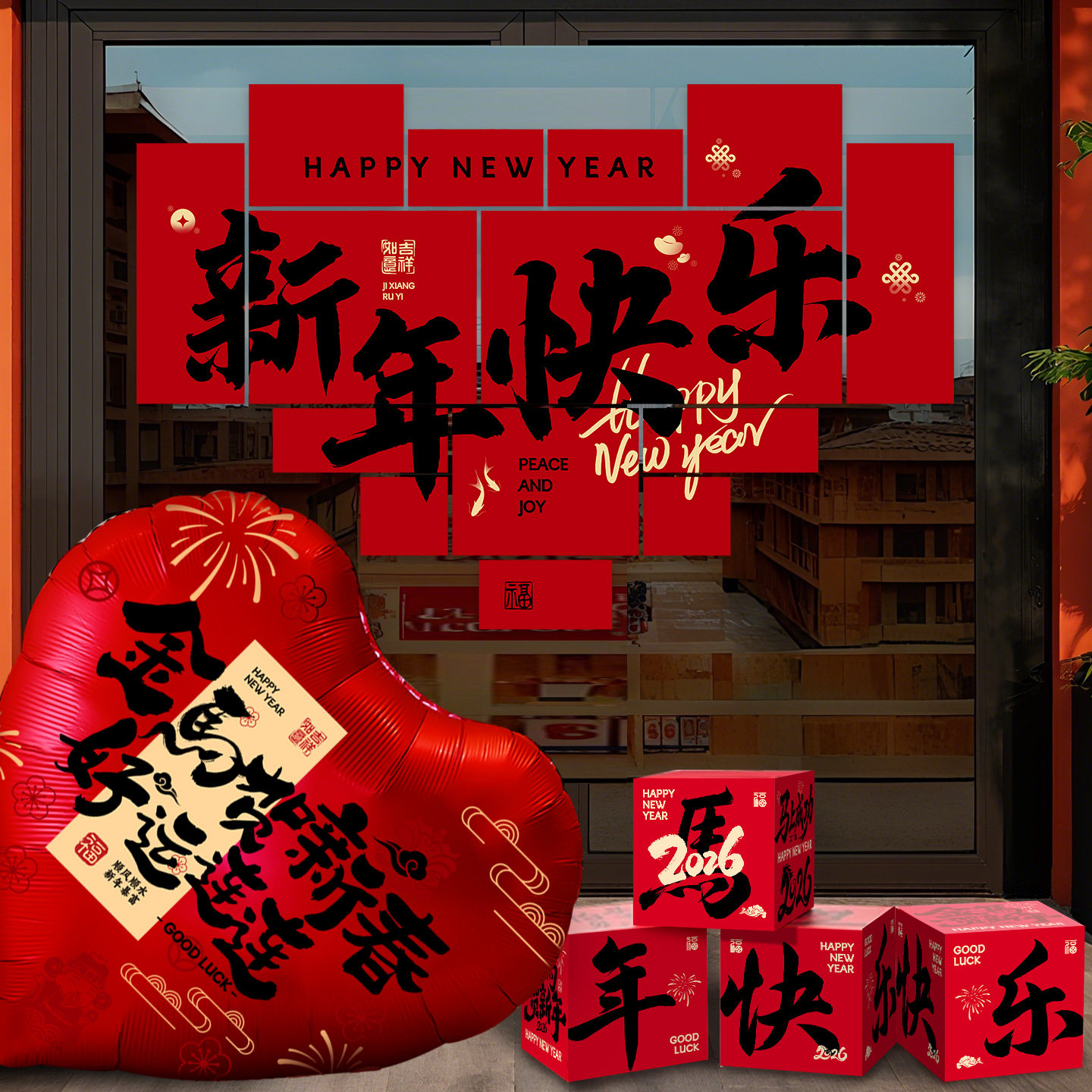 新年装饰品氛围布置2026新款马年春节过年全套盒子气球静电贴客厅,节庆用品/礼品,节日装扮用品,淘宝优惠券,粉丝福利购,淘宝优惠卷