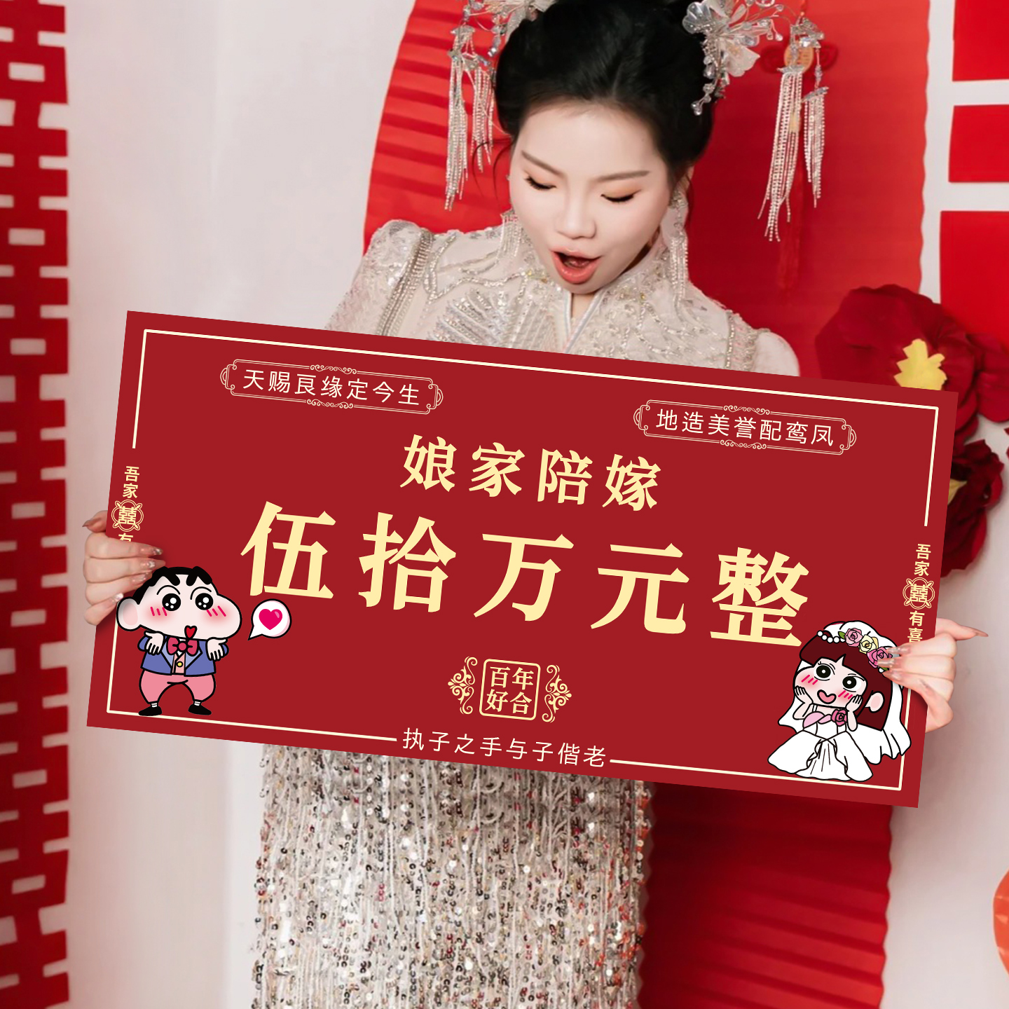 娘家陪嫁展示牌结婚彩礼牌子新