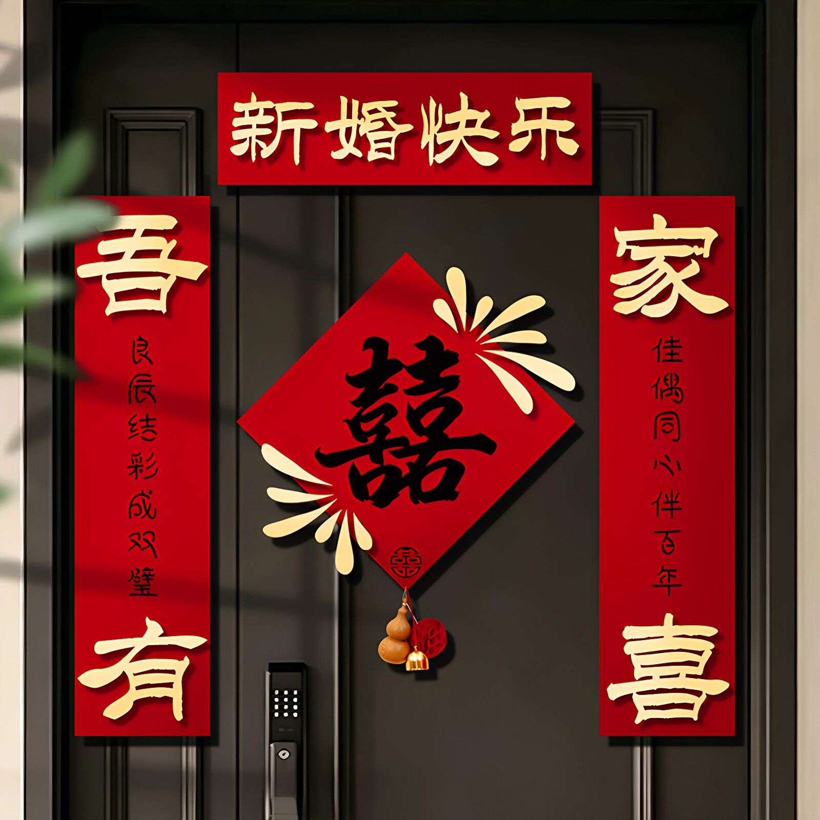 结婚对联男女方大门入户门图片