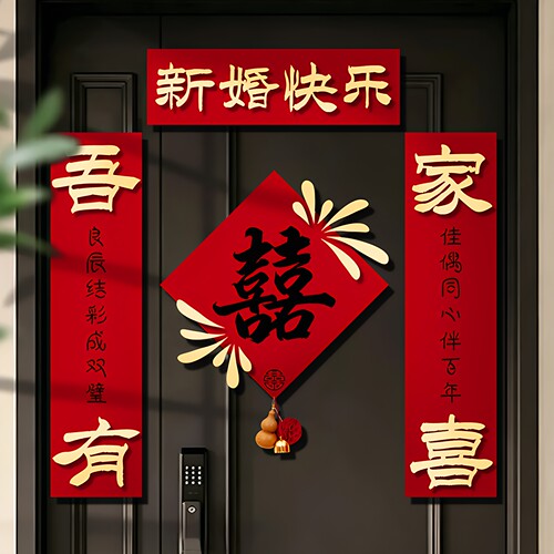 结婚对联男女方大门入户门