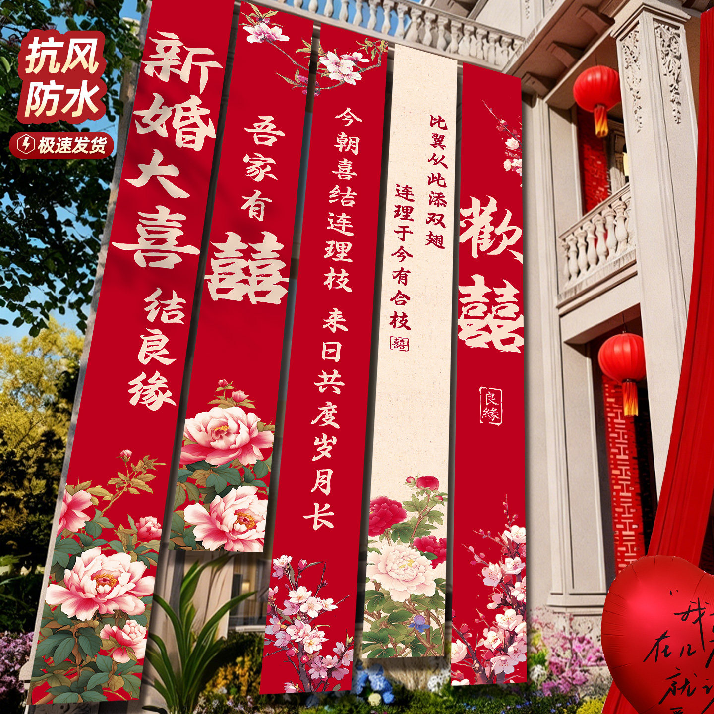 农村院子条幅挂布结婚装饰婚礼图片