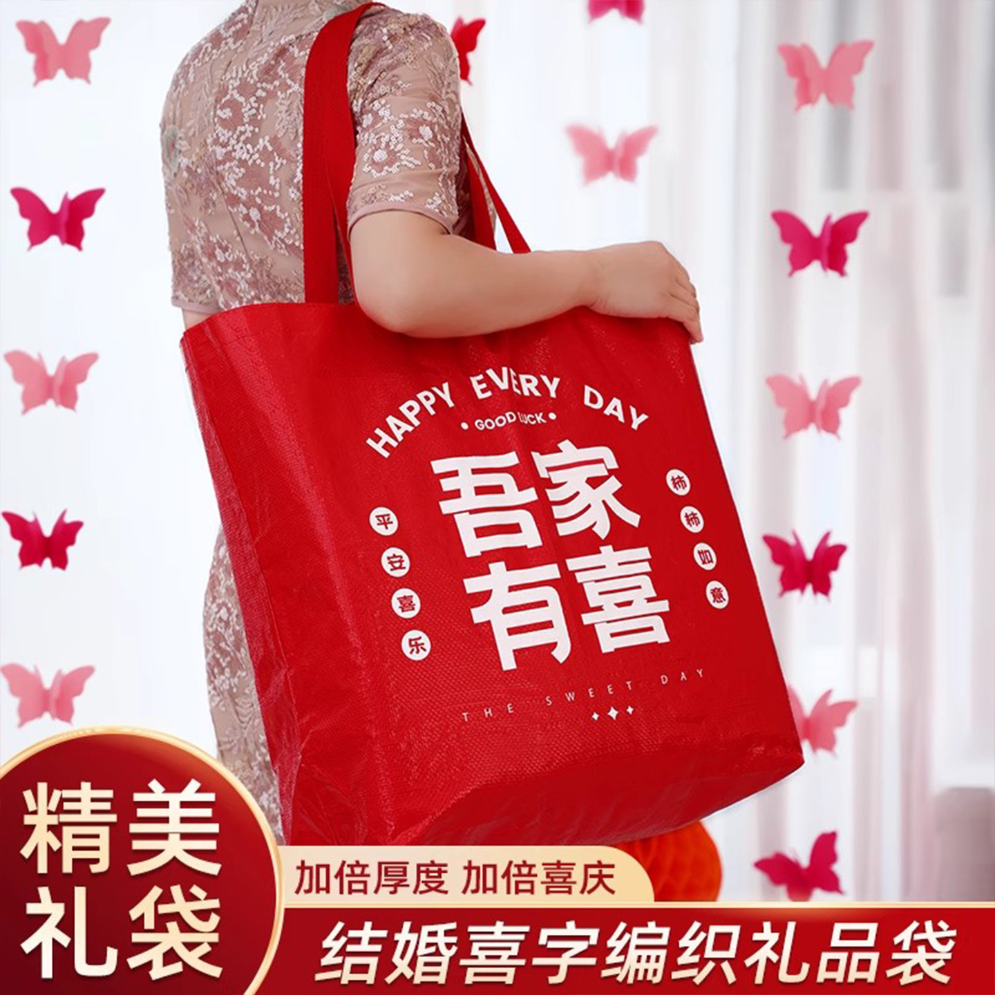 结婚新娘手提编织袋大号婚礼女方收纳袋礼品袋子陪嫁用品婚庆大全
