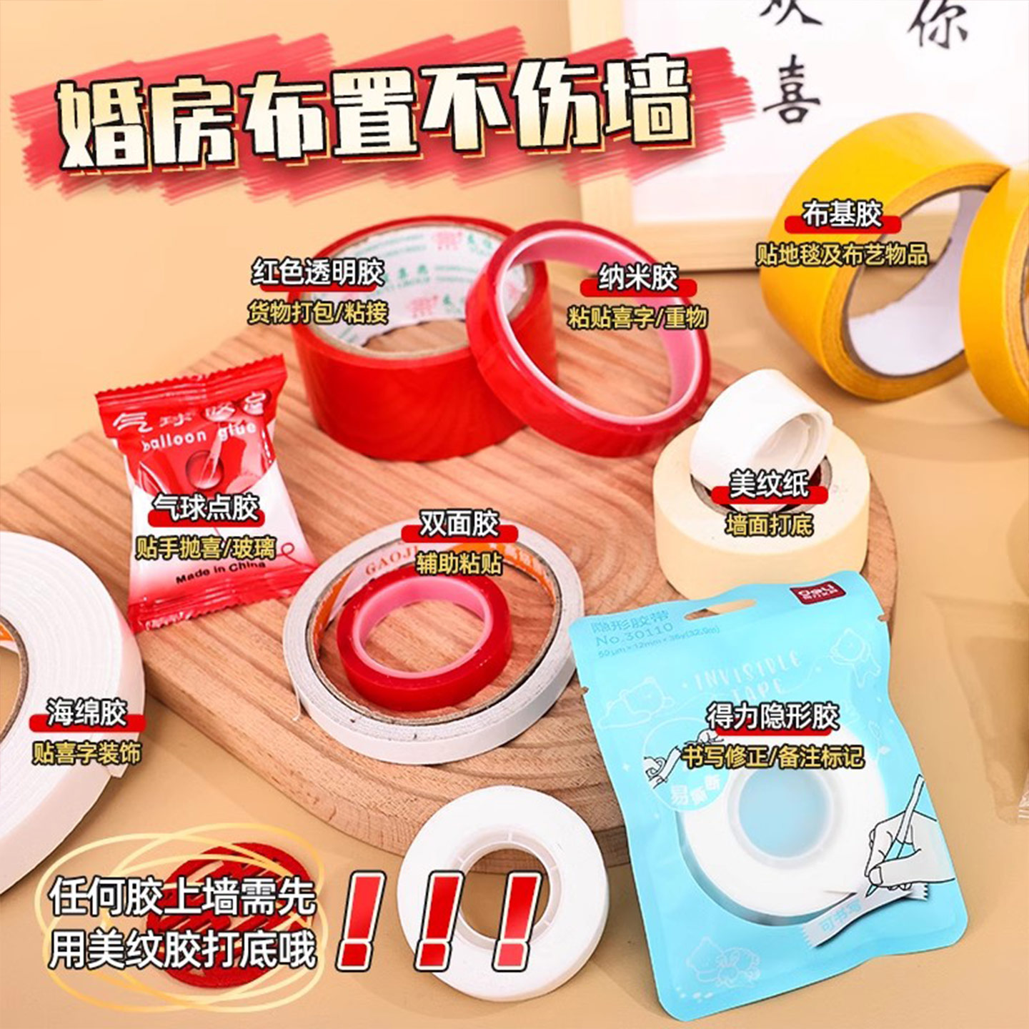 婚房布置胶带胶点美纹纸不伤墙