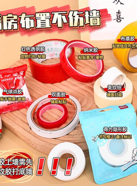 结婚胶带美纹纸墙面婚房布置不伤墙无痕胶透明双面纳米胶气球胶点