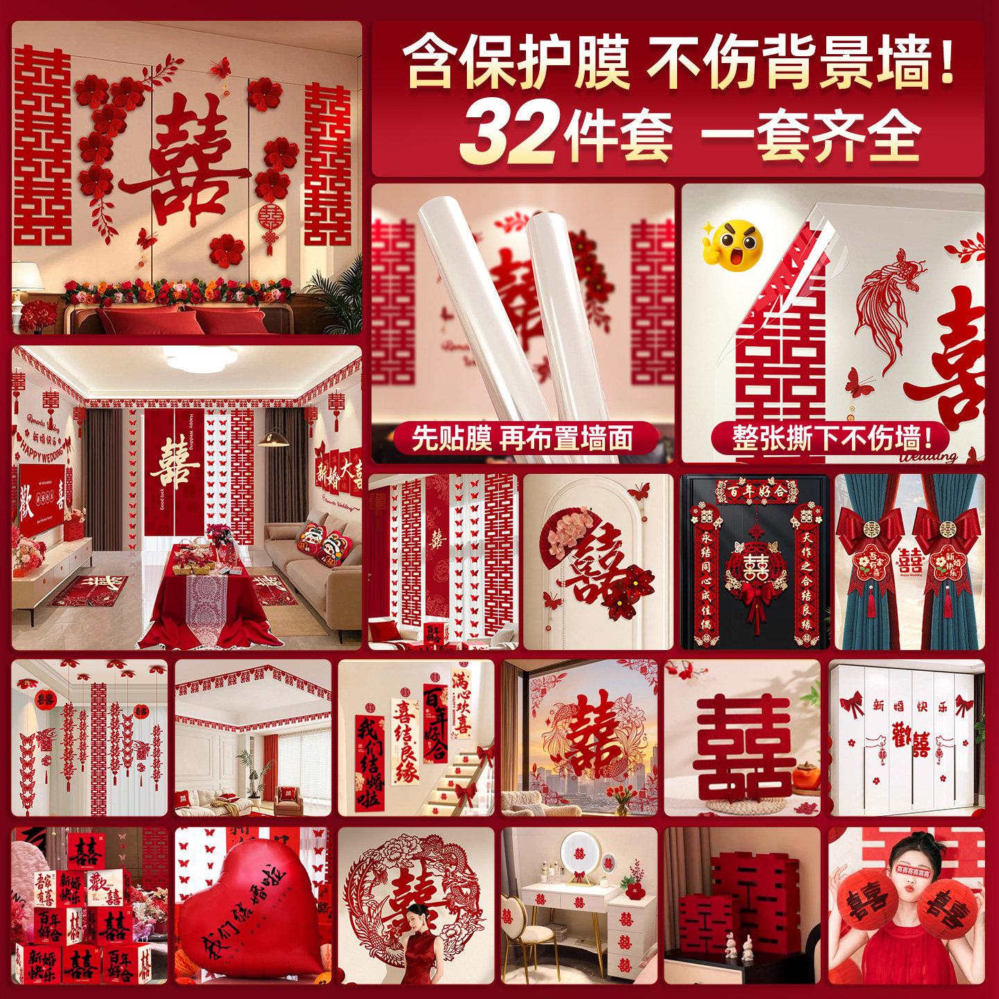 婚房布置套装结婚全屋装饰男女方