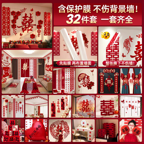 婚房布置套装结婚全屋装饰男女方