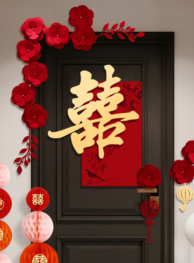 结婚喜字入户大门贴婚房装饰房间婚礼卧室房门囍字男女方新房布置