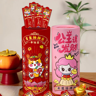 2026新年抽签桶利是封春节年会氛围用品红年聚会游戏活动道具