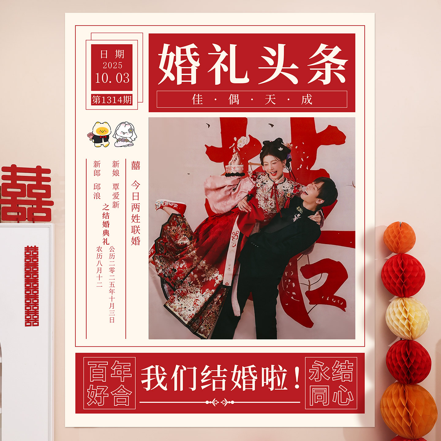 结婚大日历背景墙挂布