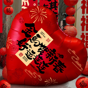 联欢会装饰品氛围布置2026跨年爱心新年气球过年春节马年拍照道具