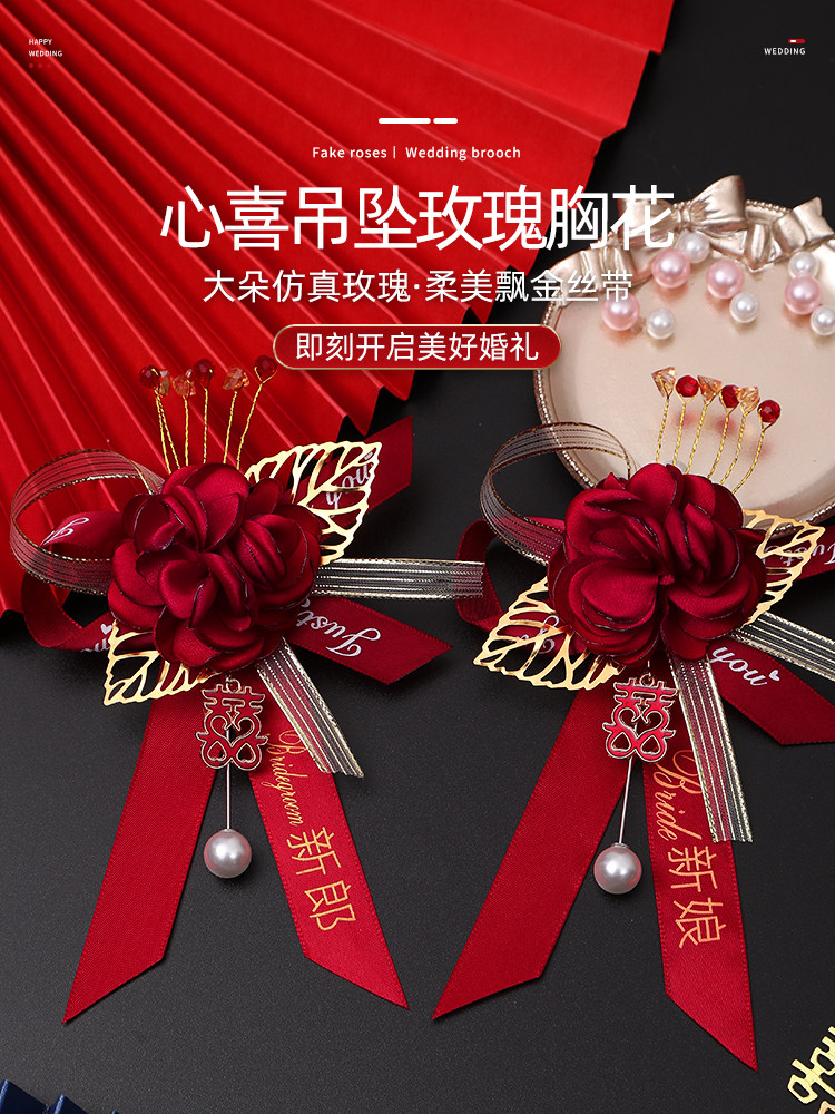 中式酒红胸花自带飘带字条新郎新娘伴娘伴郎胸花礼花婚庆结婚用品